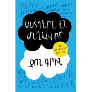 Աստղերն են մեղավոր փափուկ