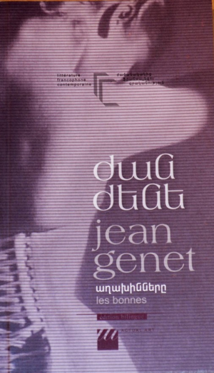 Աղախինները