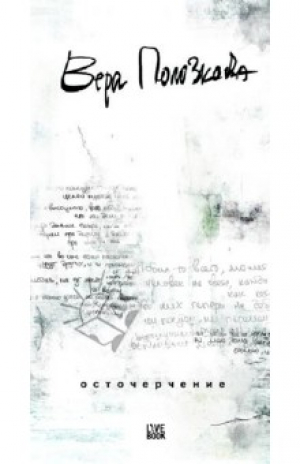 Осточерчение