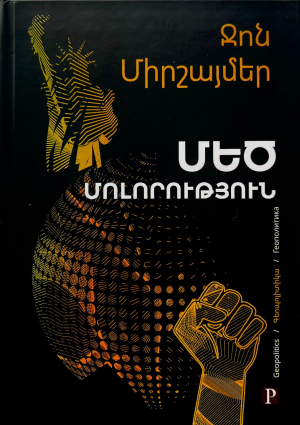 Մեծ մոլորություն