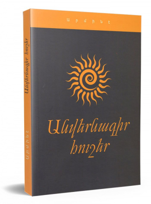 Անվերնագիր հուշեր