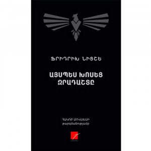 Այսպես խոսեց զրադաշտը