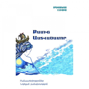 Քամին Աստվածամոր