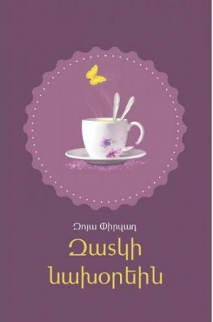 Զատկի նախօրեին