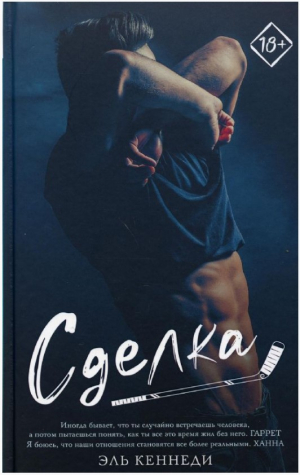 Сделка