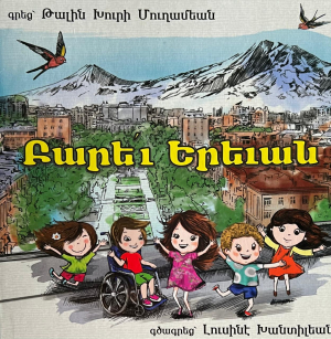 Բարև Երևան