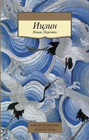 Книга Перемен