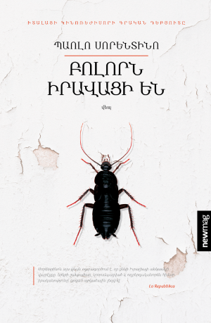 Բոլորն իրավացի են