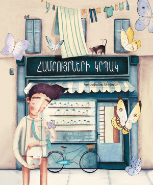 Համբույրների կրպակ