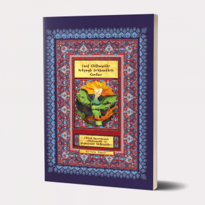 Լավ հեքիաթներ խելացի երեխաների համար 4