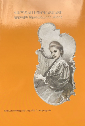 Վարդգես Սուրենյանց