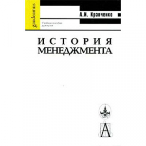 История менеджмента