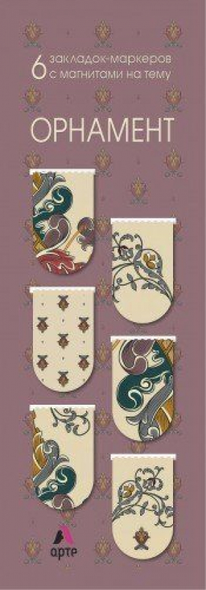 Մագնիսով էջանիշ Орнамент