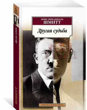 Другая судьба