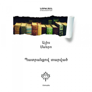 Պատրանքով տարված