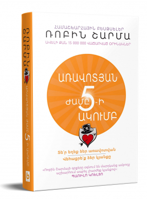 Առավոտյան ժամը 5-ի ակումբ