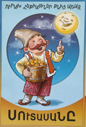 Սուտասանը - հայերեն