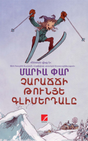 Չարաճճի Թունյե Գլիմերդալը