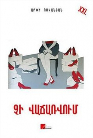 Չի վաճառվում