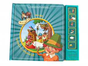 Սուտլիկ որսկանը - խոսող