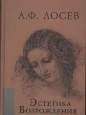 Эстетика Возрождения