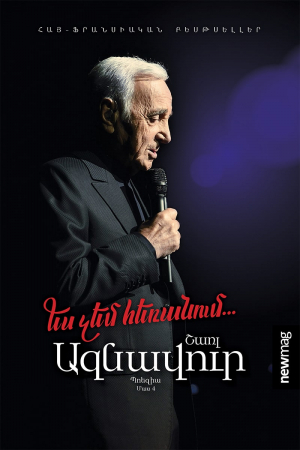 Ես չեմ հեռանում