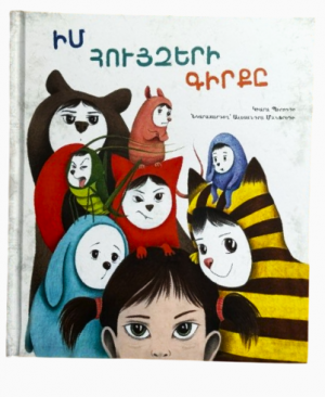 Իմ հույզերի գիրքը