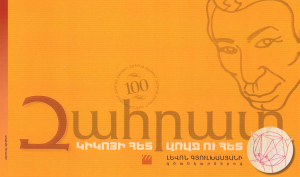 Զահրատ․ Կիկոյի հետ առաջ ու հետ