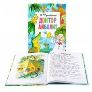 Доктор Айболит