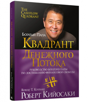 Квадрант денежного потока