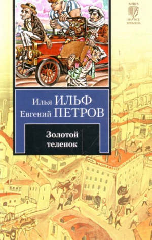 Покоритель джунглей