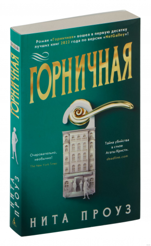 Горничная