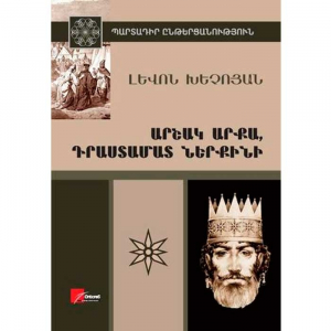 Արշակ Արքա, Դրաստամատ ներքինի