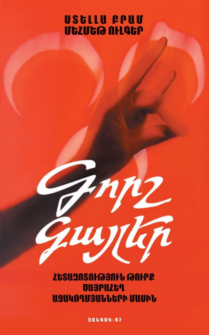 Գորշ Գայլեր