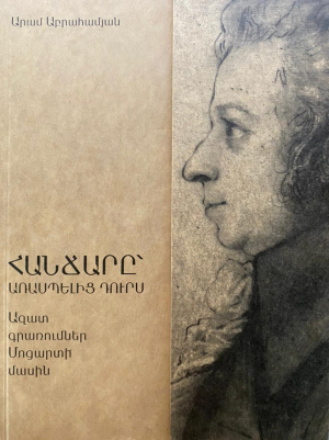 Հանճարը՝ առասպելից դուրս