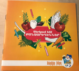 Ներկում ենք բանջարեղեն