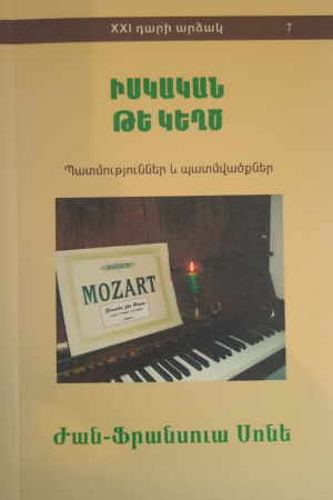 Իսկական թե կեղծ