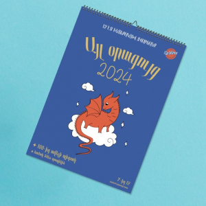 Այլ Օրացույց 2025