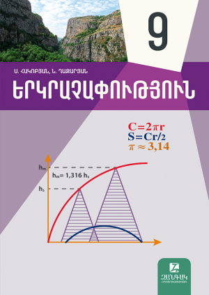 Երկրաչափություն 9