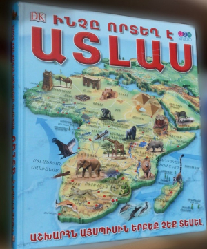 Ատլաս ինչը որտեղ է