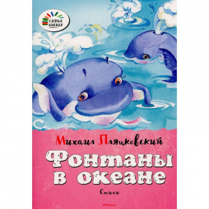 Фонтаны в океане