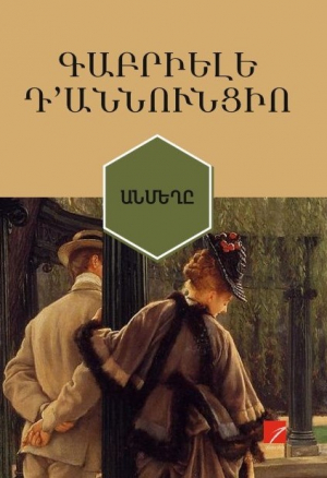 Անմեղը