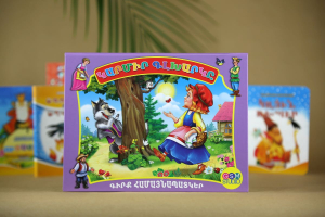 Կարմիր գլխարկը համայնապատկեր