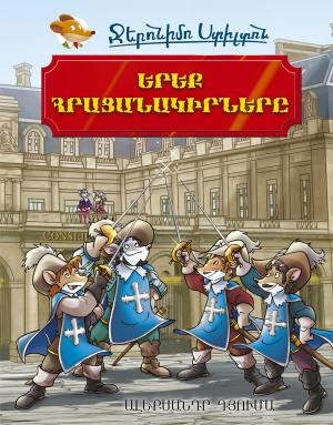 Երեք հրացանակիրները: Ջերոնիմո Ստիլտոն