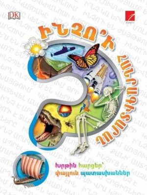 Ինչու հանրագիտարան