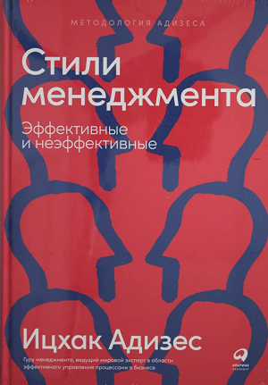 Стили менеджмента — эффективные и неэффективные