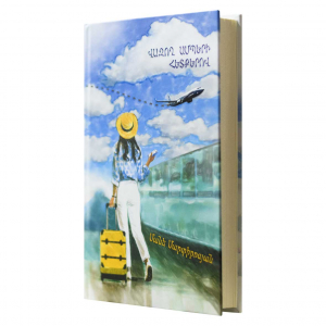 Վազող ամպերի հետքերով