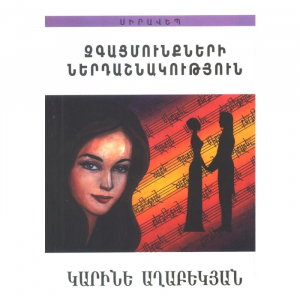 Զգացմունքների ներդաշնակություն