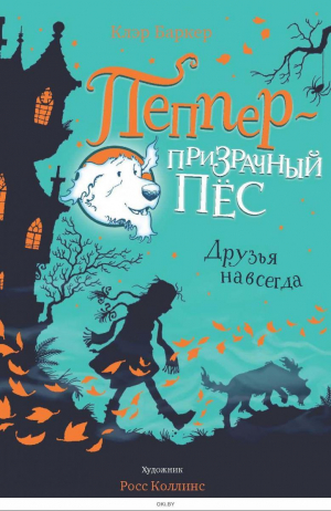 Друзья навсегда