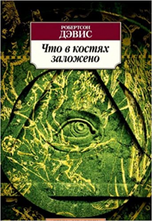 Что в костях заложено